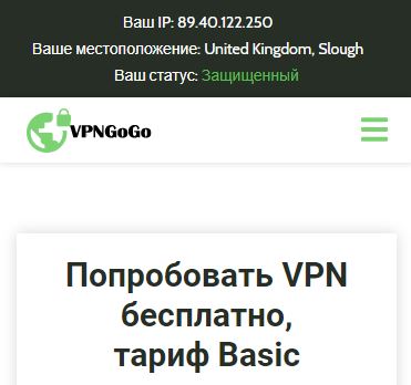 Сменить IP vpngogo
