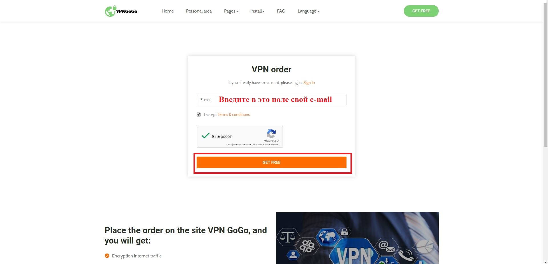 Оформить заказ VPN